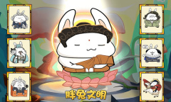 胖兔文明11月最新兑换码分享