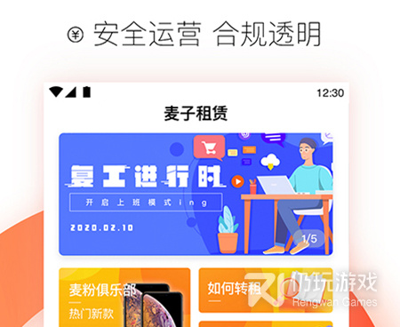 最安全的租赁手机软件合集