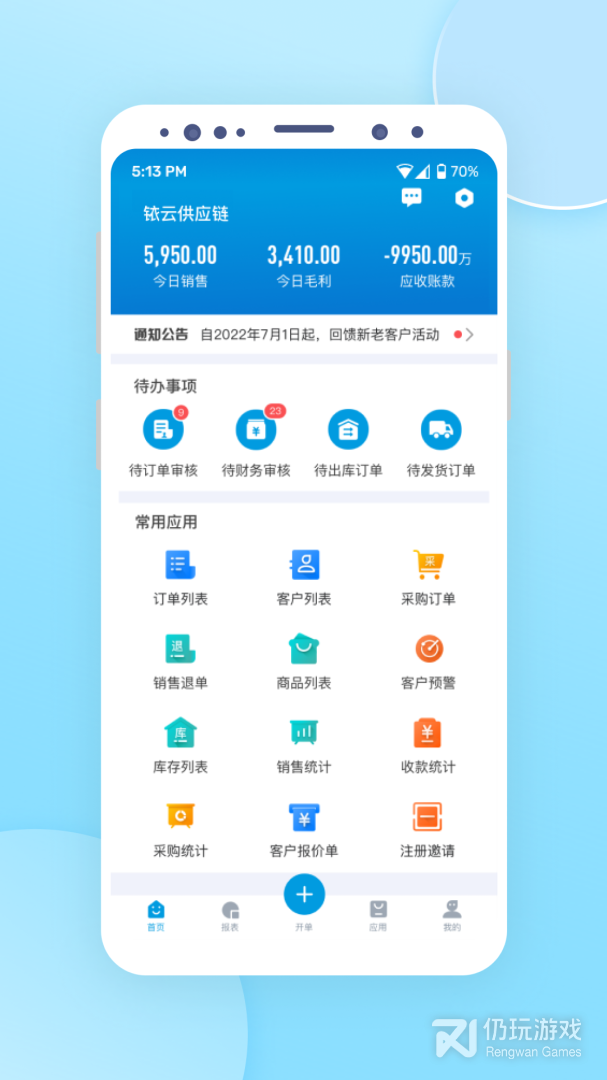 铱云供应链