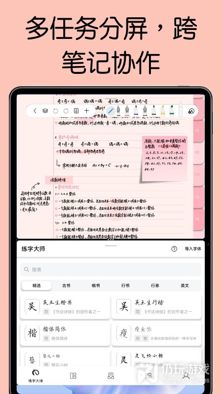 自由笔记