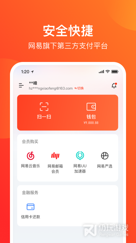网易支付