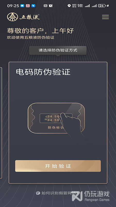 五粮液防伪