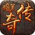 暗黑传奇新版