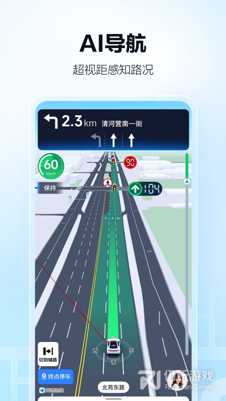 高德地图