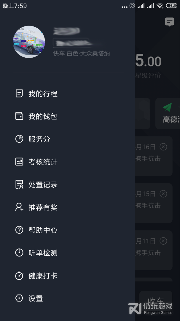 甘薯出行司机端