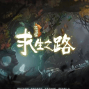 流浪猫求生之路中文版