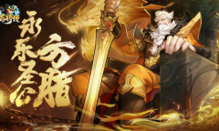 《小浣熊百将传》霸气侧漏 永乐圣公·方腊 五一登场