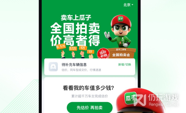 购买二手车手机软件合集