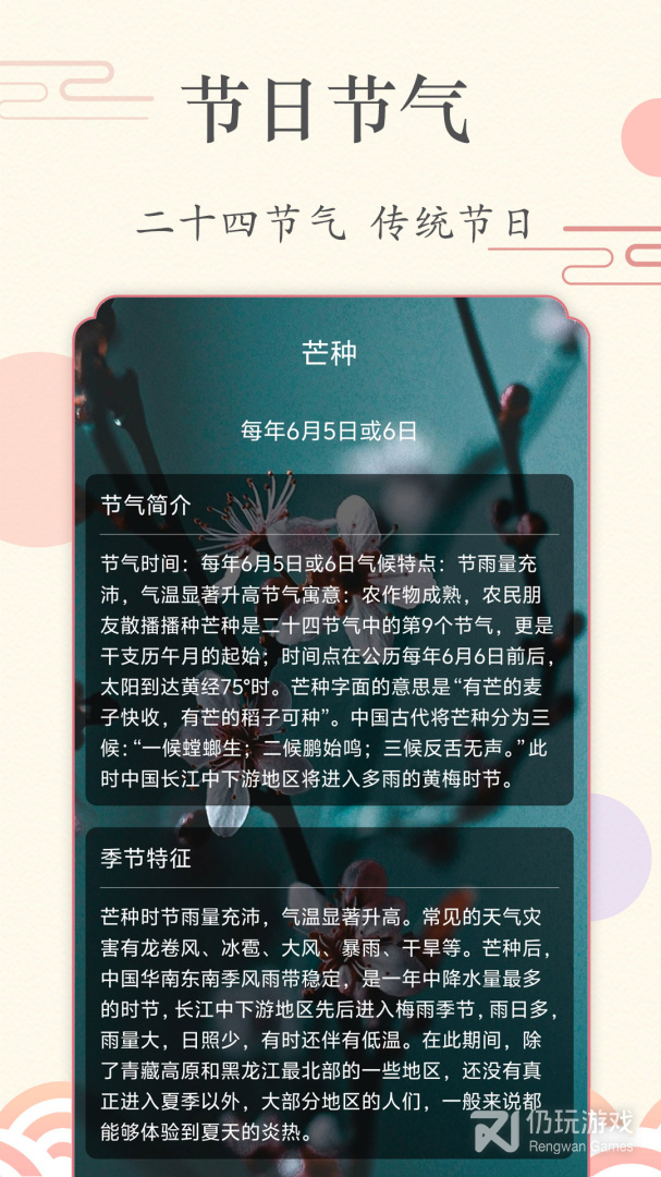 时光日历