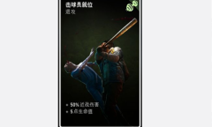 《喋血复仇》击球员就位卡牌介绍