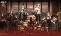 【手游新鲜事】《明日方舟》皮肤新增专属语音涨价引发部分玩家不满