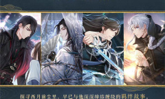 《恋与制作人》西月国坠月之宴SSR羁绊一览