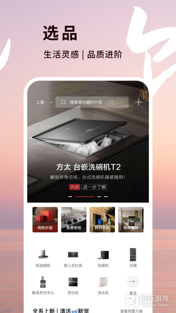 方太幸福家最新版