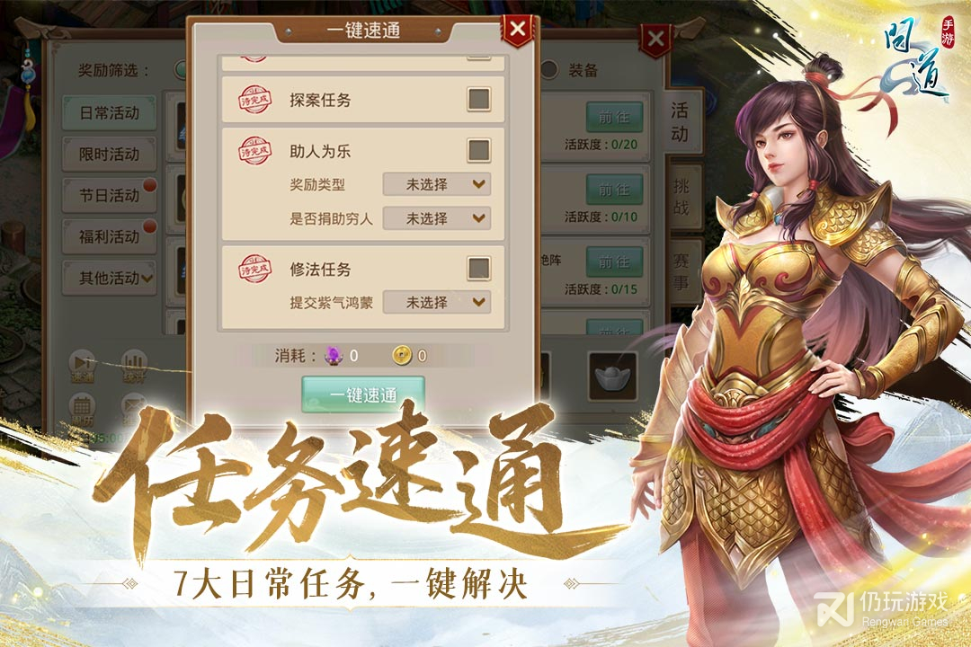 问道最新版