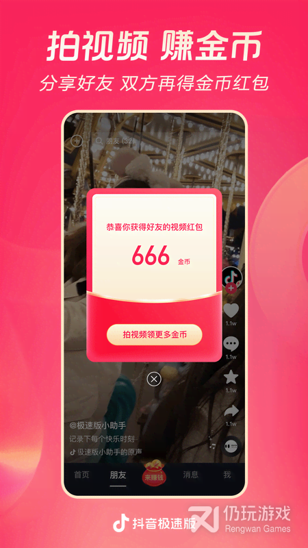 抖音极速版最新版