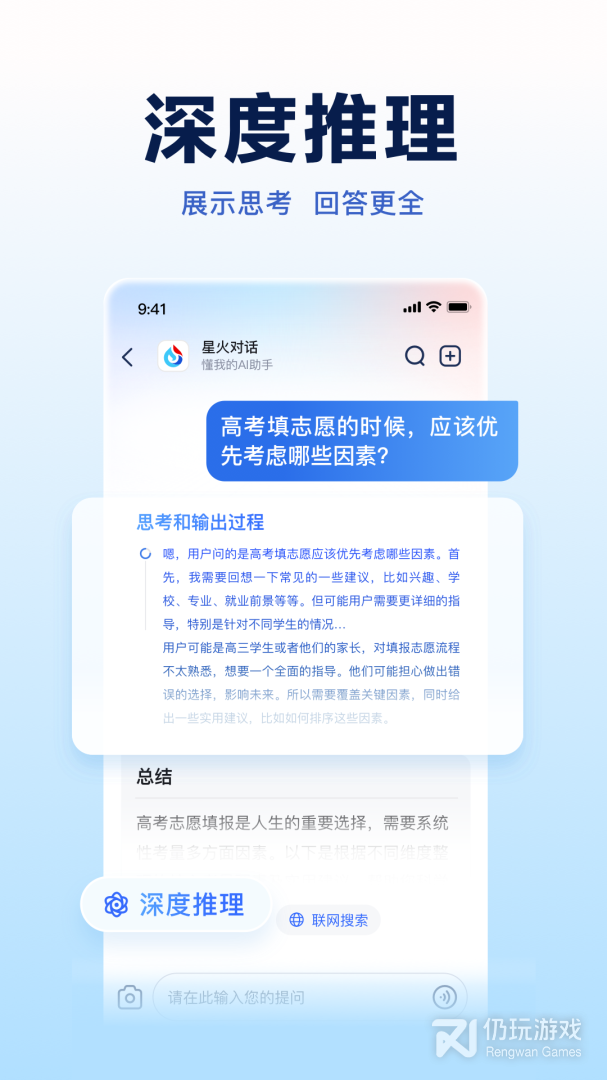 讯飞星火