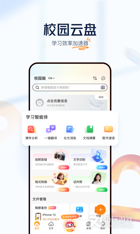 联通云盘