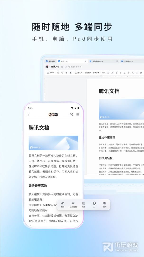 腾讯文档