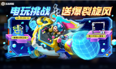 王者荣耀电玩挑战送刘禅电玩爆裂旋风皮肤活动内容奖励
