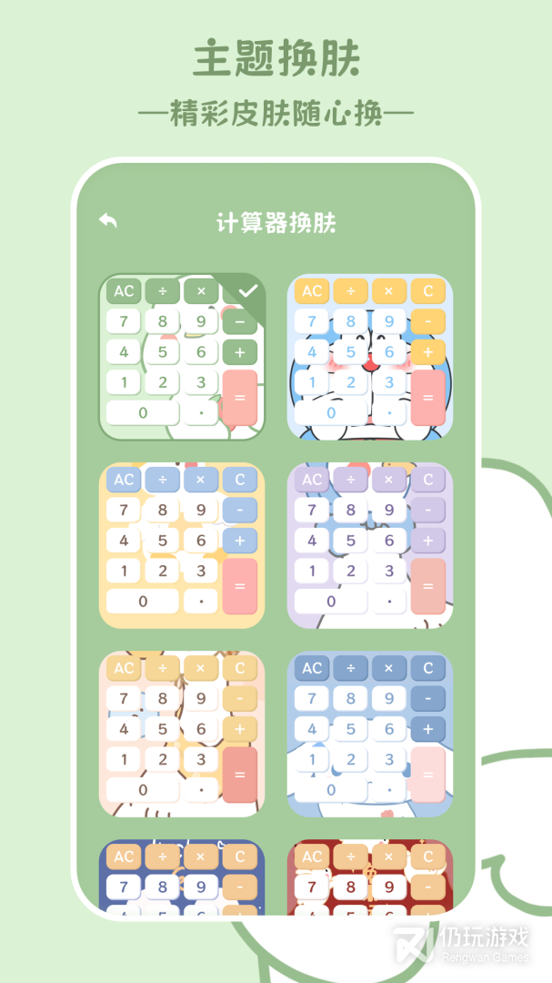 学生计算器
