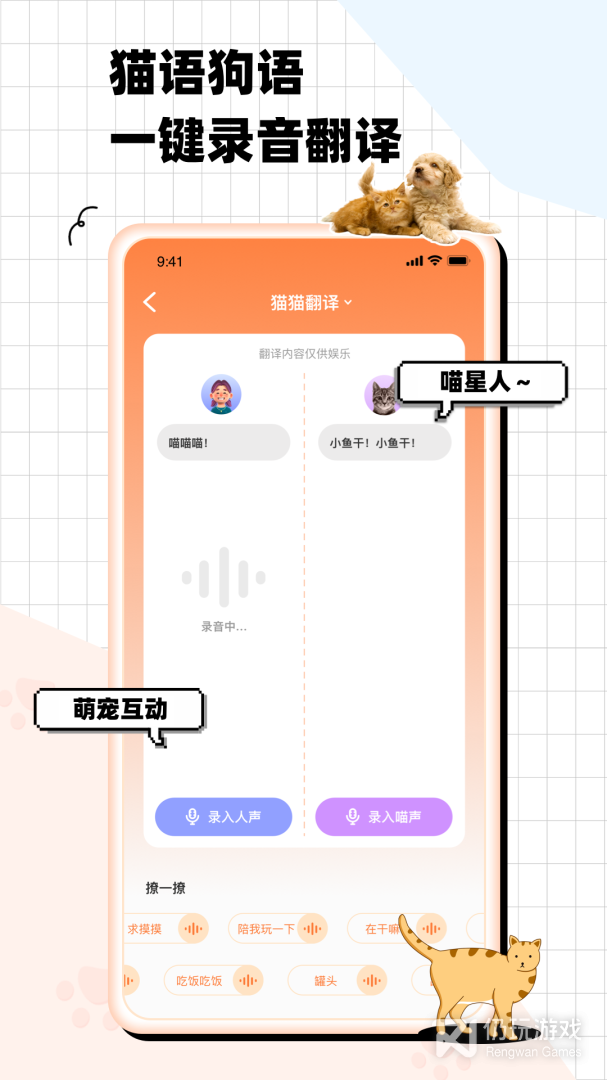 猫狗语翻译交流器