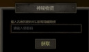 盗墓长生印神秘物资领取码方法