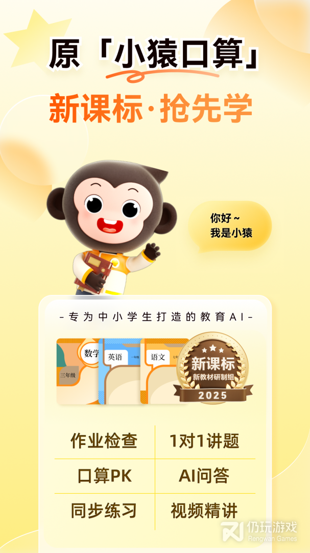 小猿口算