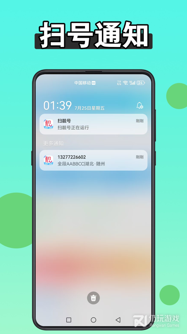 扫靓号