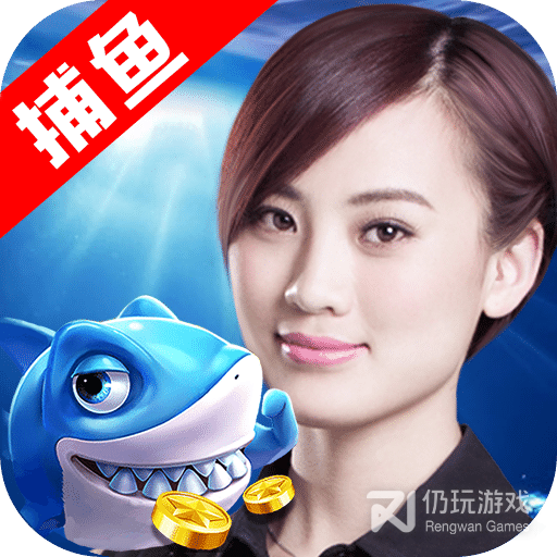 街机金蟾捕鱼必玩版