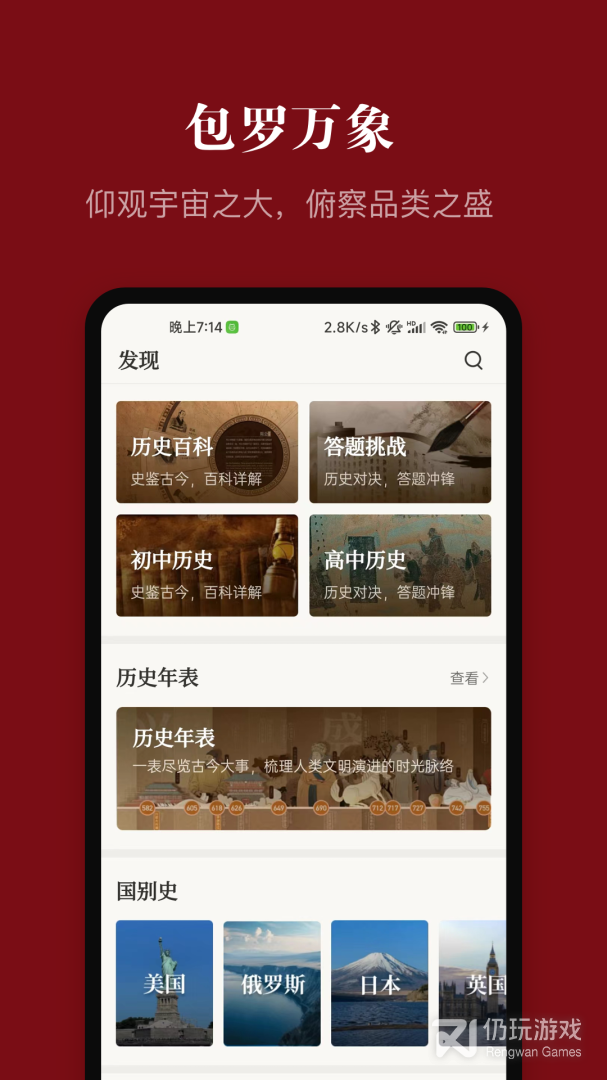 中华历史