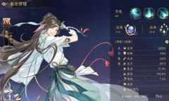 《花亦山心之月》鹿蜀四艺搭配攻略