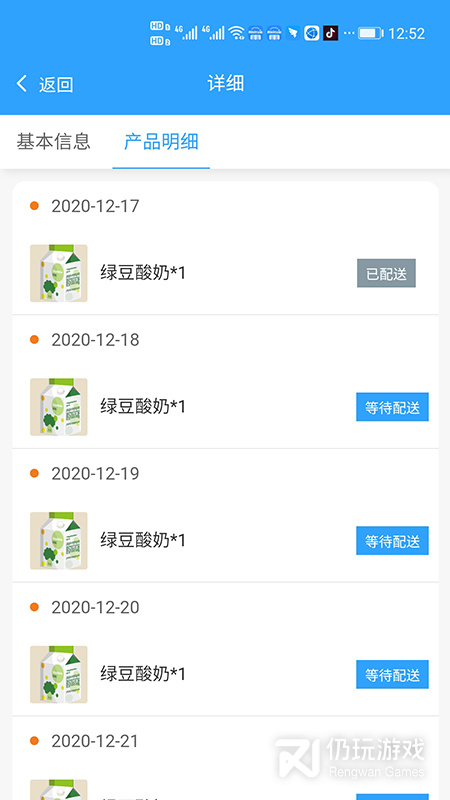 送奶宝