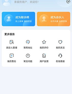 就医咨询手机软件合集