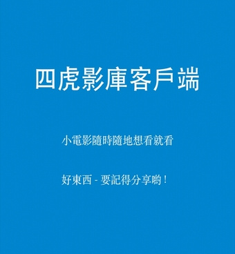 类似四虎影库的手机软件合集