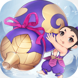 新葫芦兄弟旧版