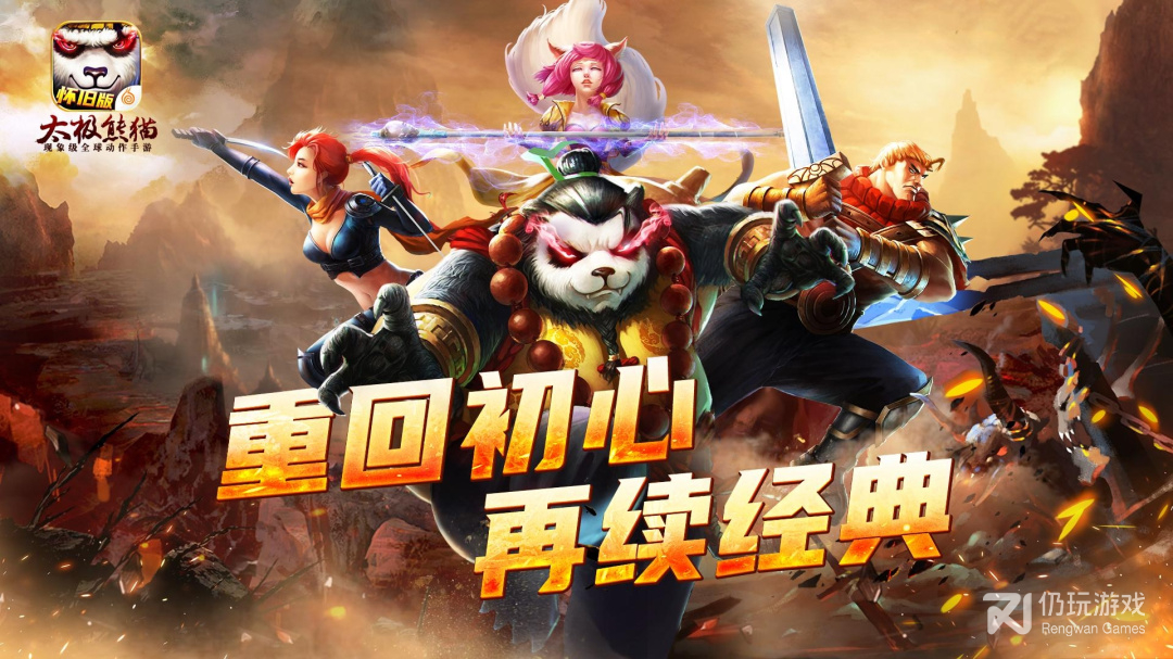 太极熊猫最新版