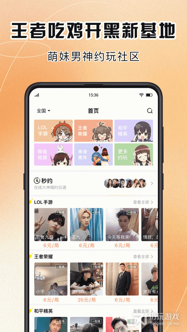 买萌陪玩速配版