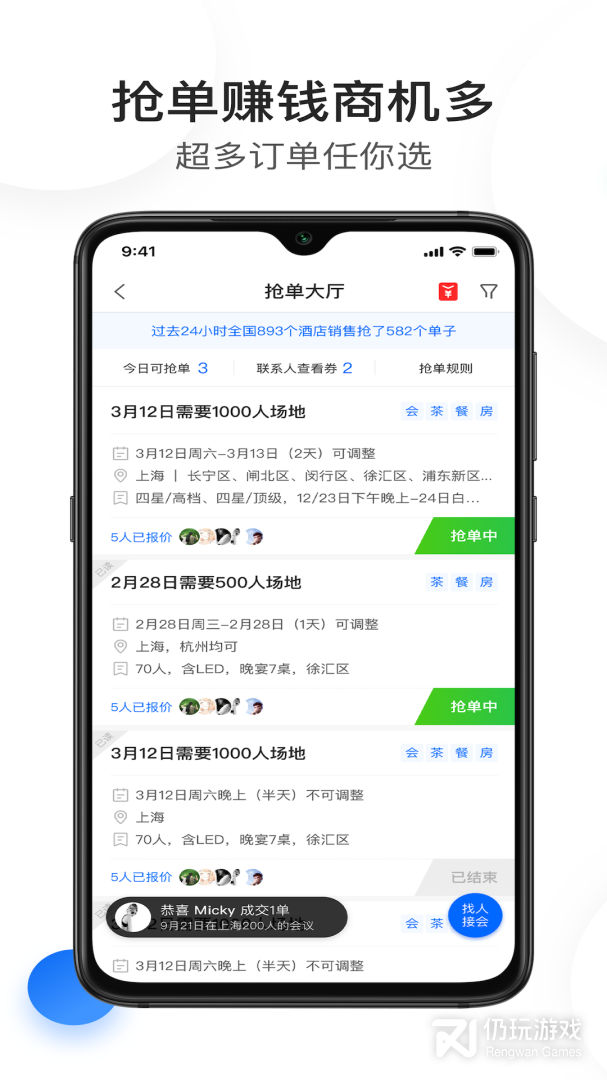 酒店销售助手