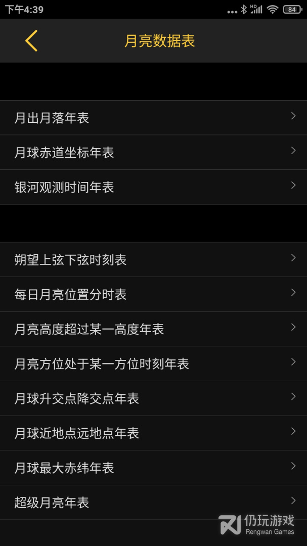 日出日落月相最新版