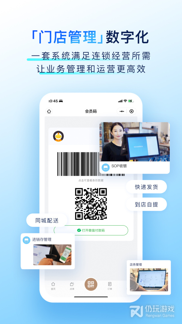 零售收银手机软件合集