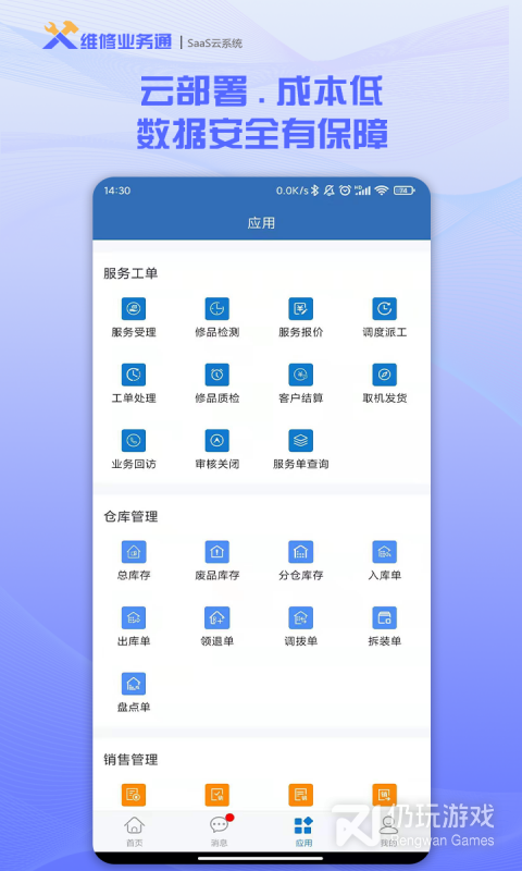 维修业务通最新版