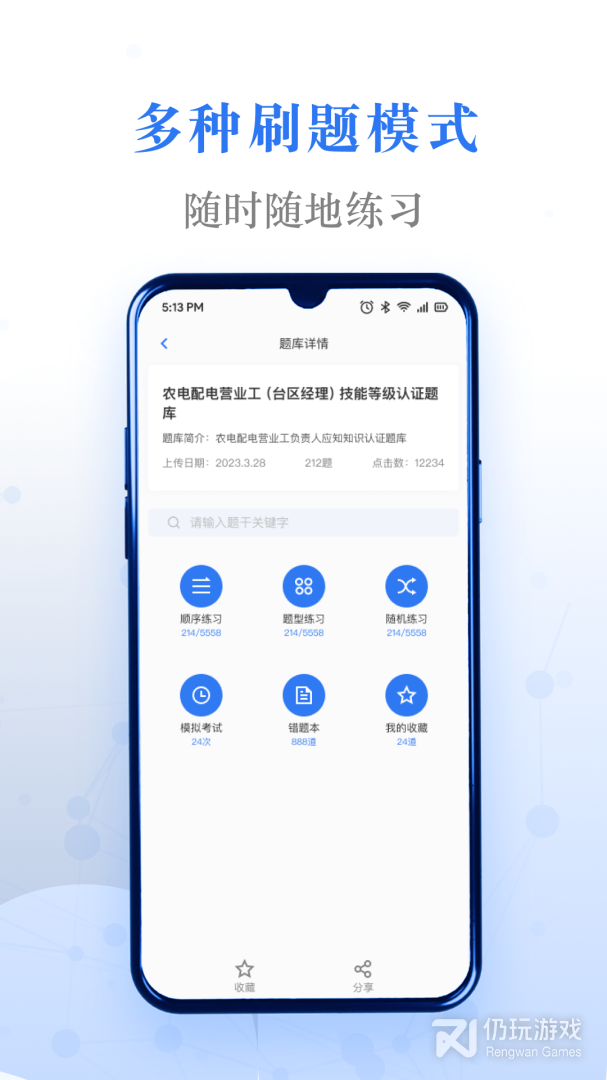 高三刷题手机软件合集