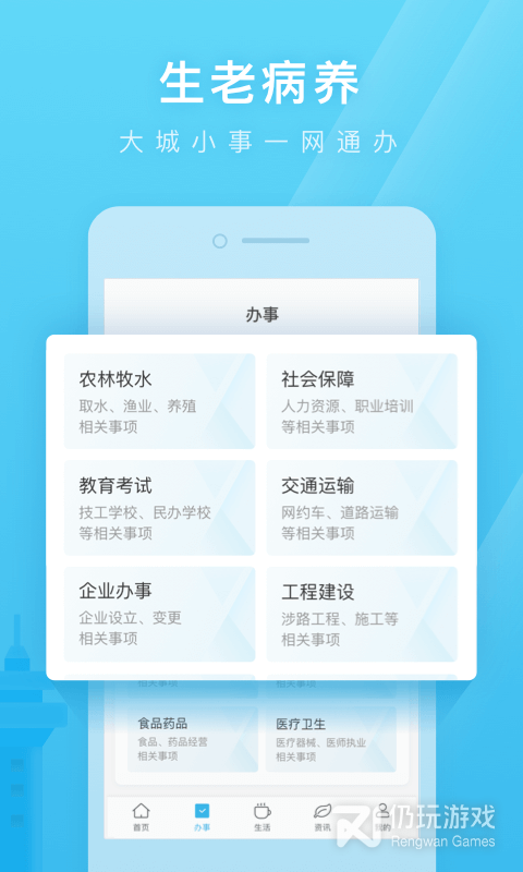 日照通最新版