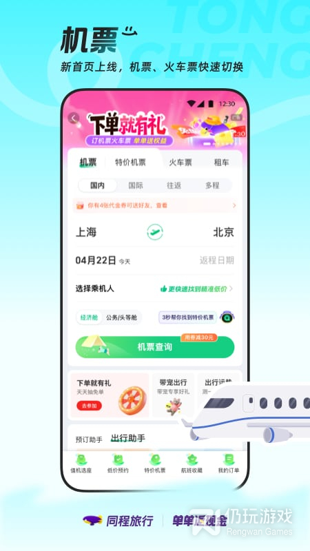同程旅行最新版