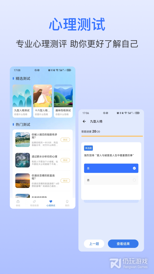 优康体检宝最新版