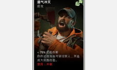 《喋血复仇》酒气冲天卡牌介绍