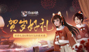 贺岁好礼《浮生为卿歌》新春礼盒和微信红包封面来袭