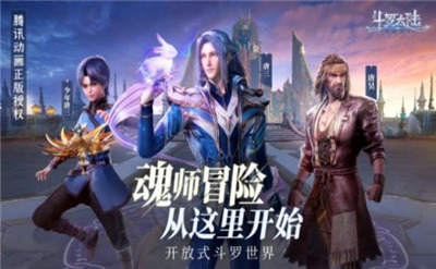 斗罗大陆魂师对决360版