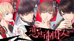 仍玩游戏网《恋与制作人》专题