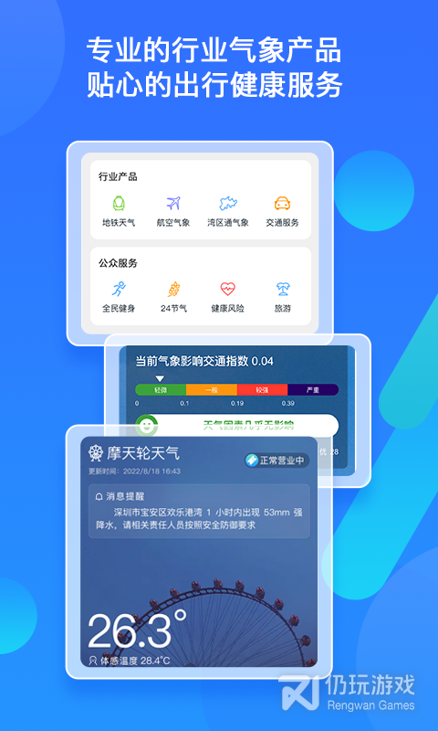 深圳天气